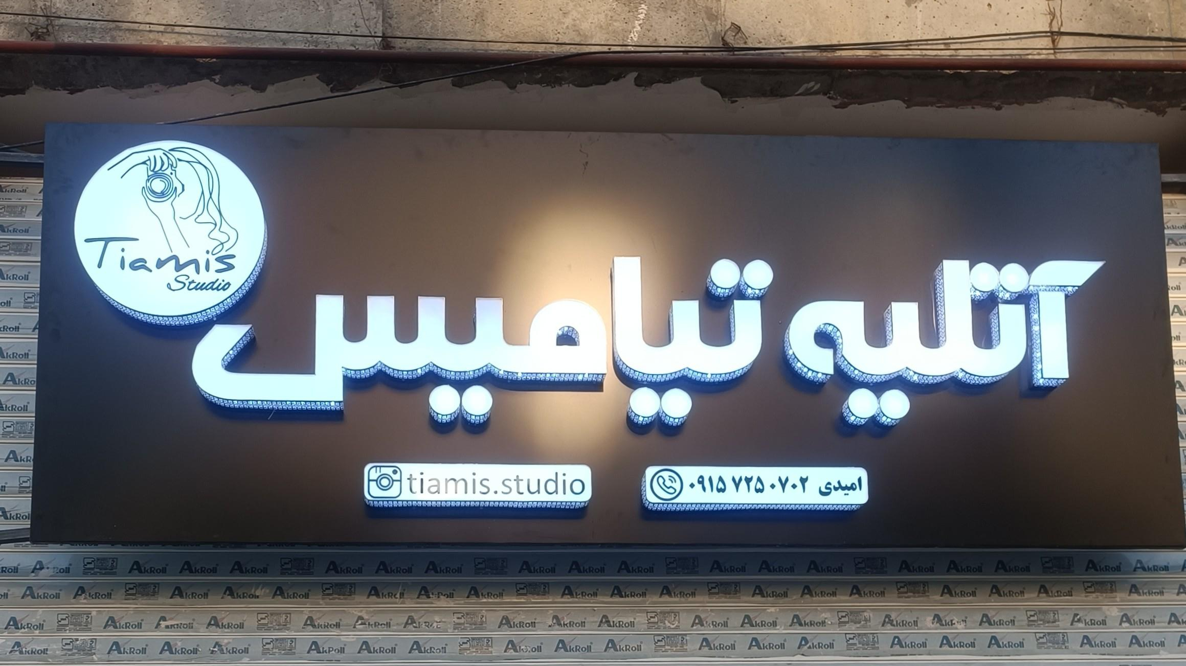 عکس آتلیه  تیامیس
