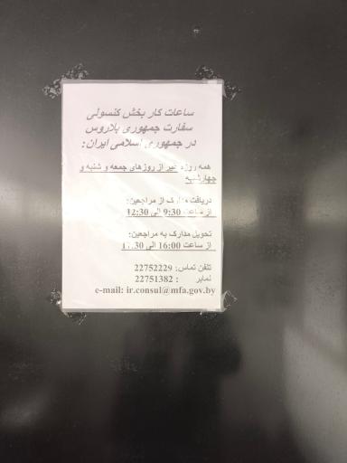 عکس سفارت جمهوری بلاروس
