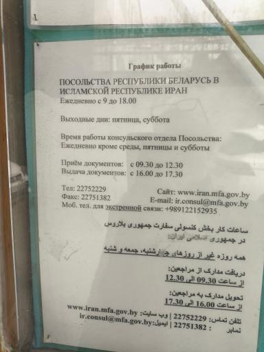 عکس سفارت جمهوری بلاروس