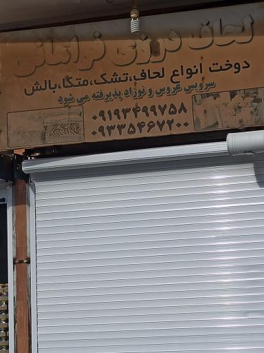 عکس لحاف دوزی و پنبه زنی فراهانی