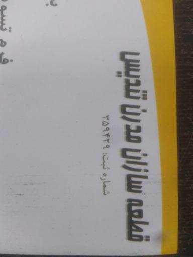 عکس قطعه سازان مدرن تندیس