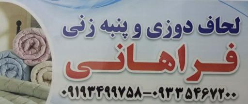عکس لحاف دوزی و پنبه زنی فراهانی