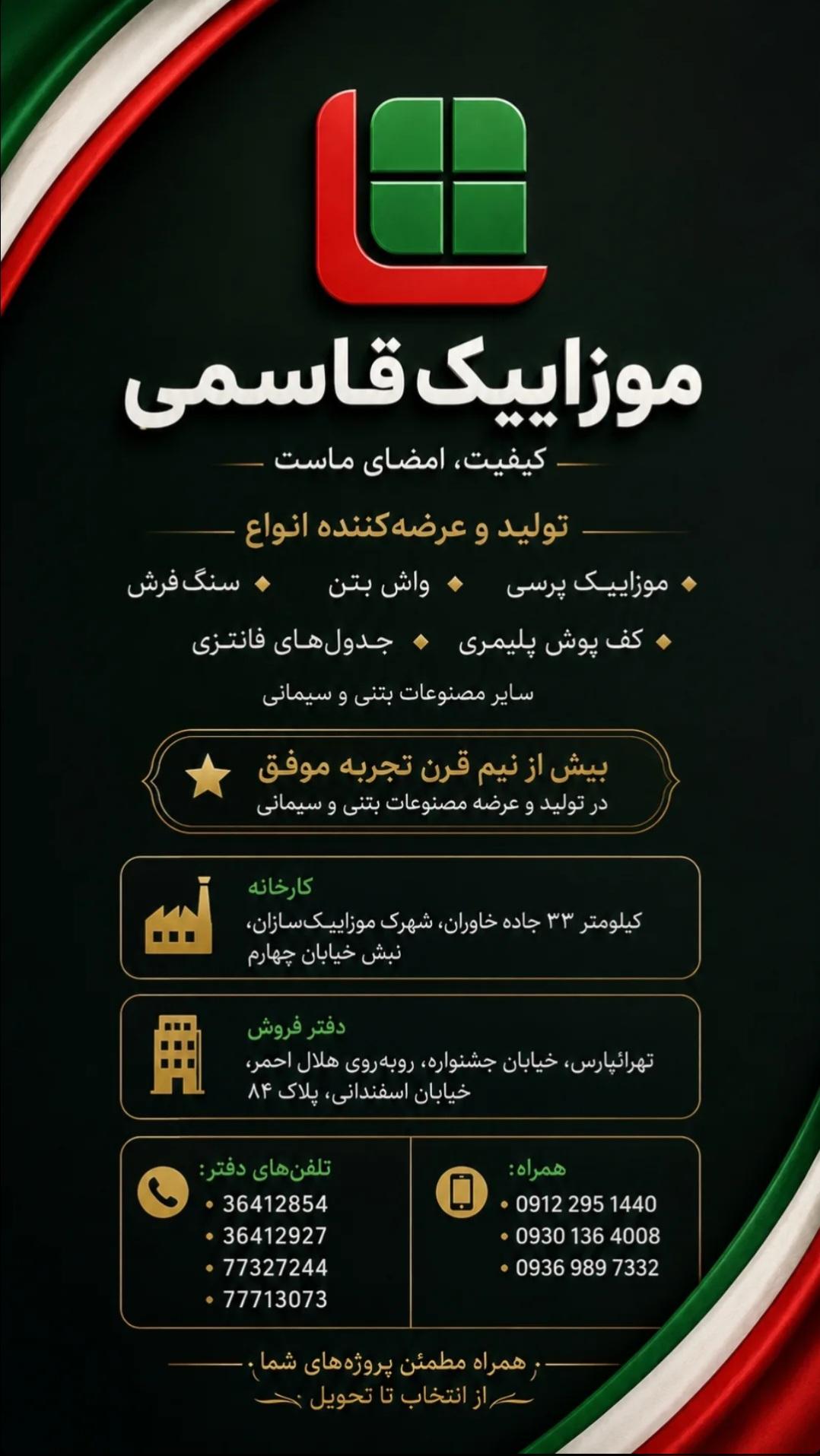عکس دفتر فروش موزاییک قاسمی