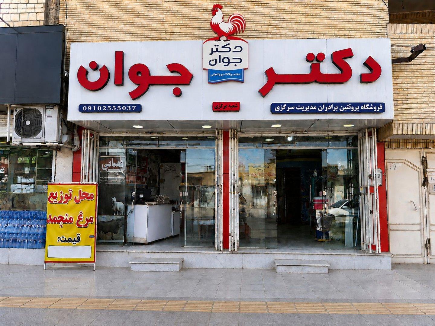 عکس فروشگاه پروتئین برادران