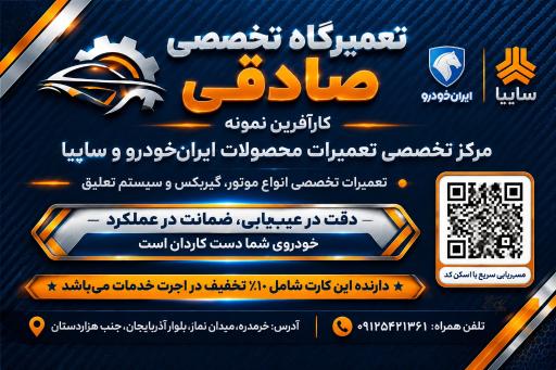 عکس تعمیرگاه صادقی