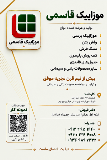 عکس دفتر فروش موزاییک قاسمی