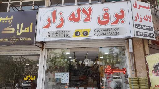 عکس برق لاله زار (شعبه 1)