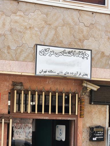 عکس پمپ بنزین مرکزی پاکدشت (قوهه)