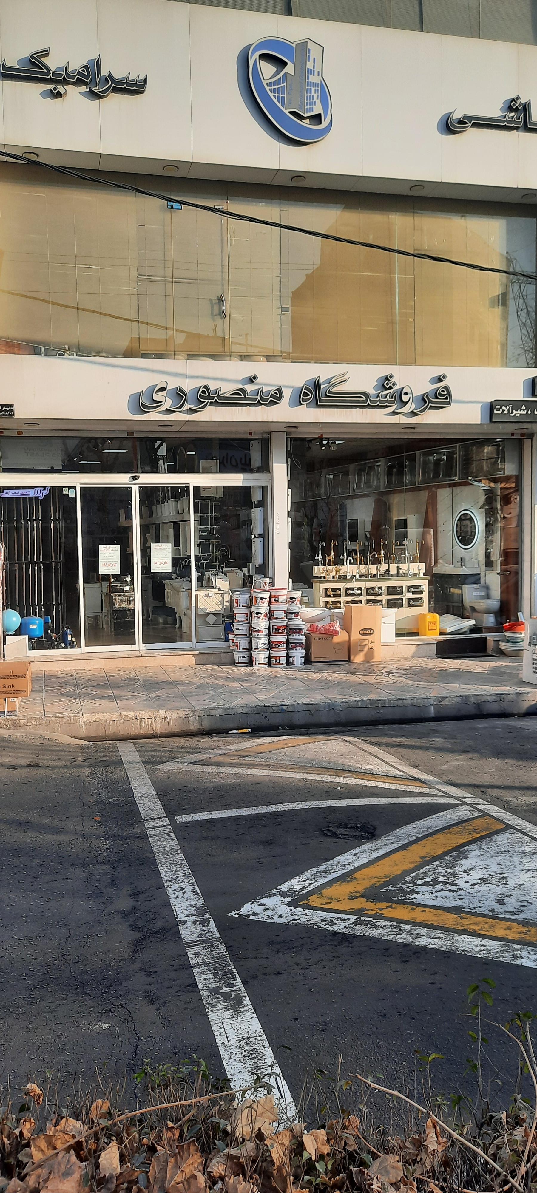 عکس پخش منصوری