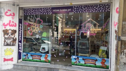 عکس پت شاپ سلنا