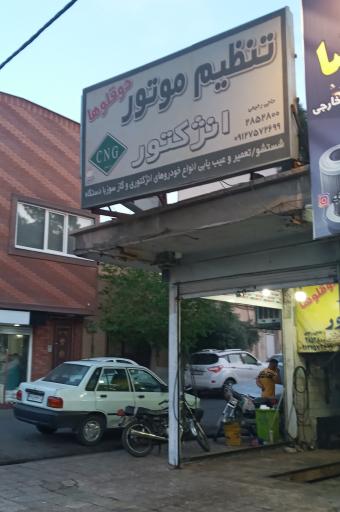 عکس مکانیکی و تنظیم موتور دوقلوها
