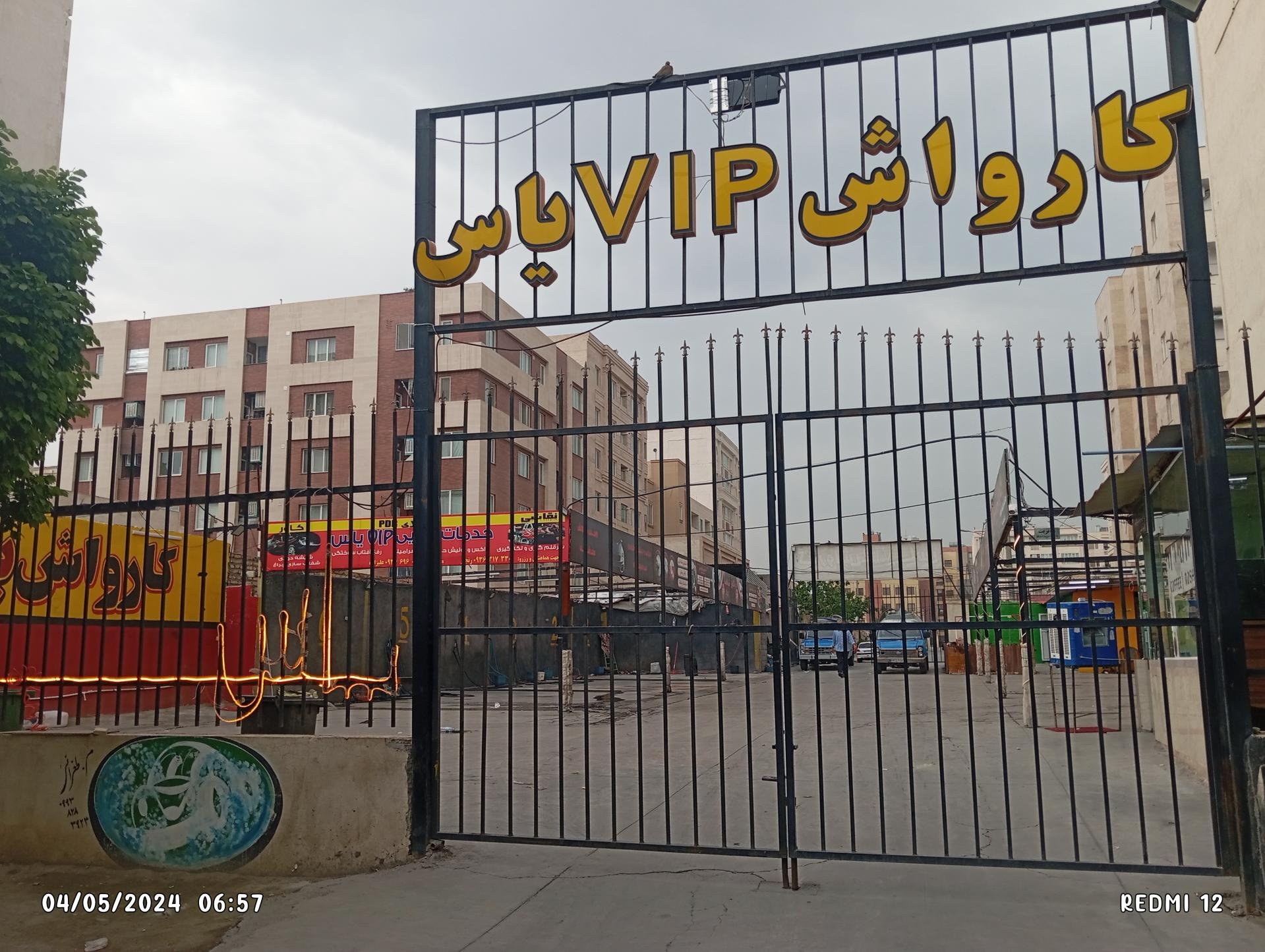 عکس کارواش vip یاس