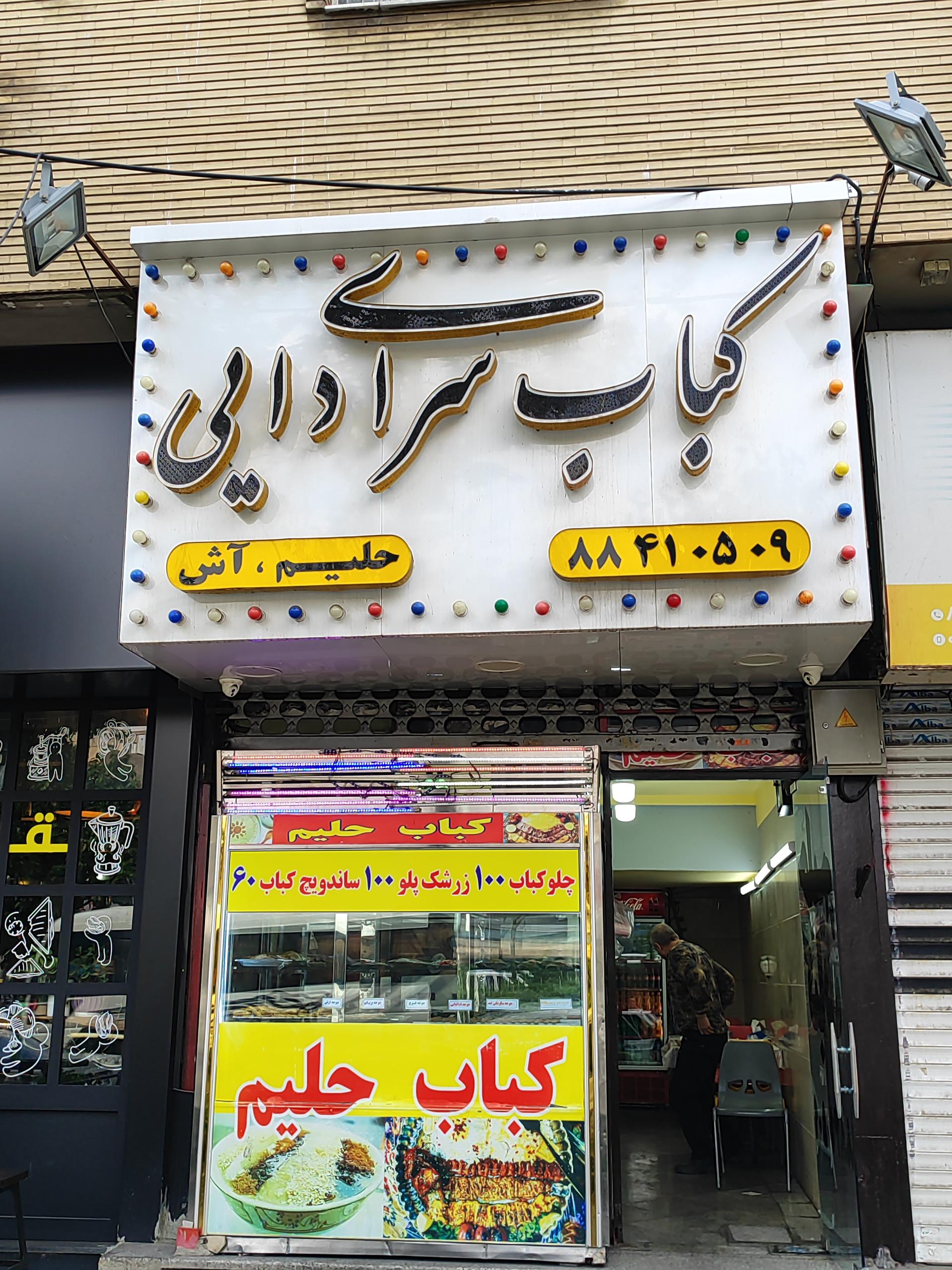 عکس رستوران دایی