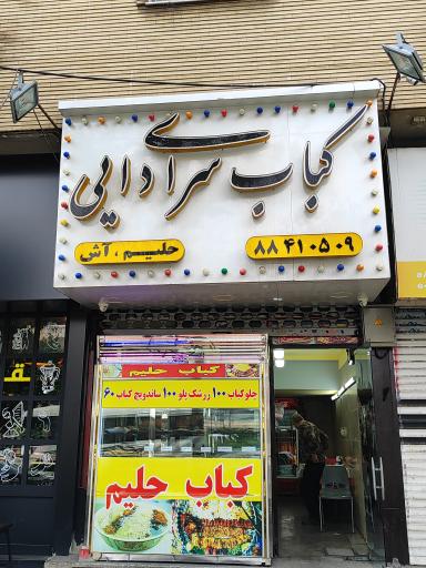 عکس رستوران دایی