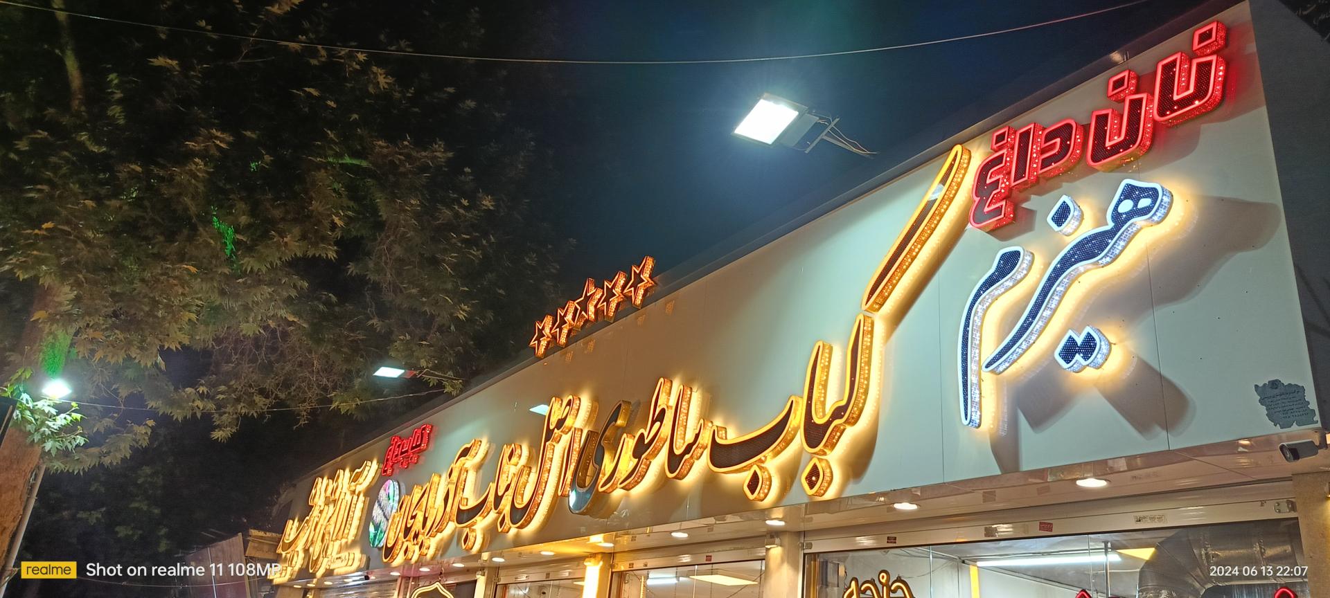 عکس کباب ساطوری اصل بناب آذربایجان