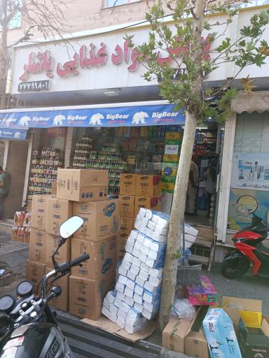 عکس پخش مواد غذایی یاشار