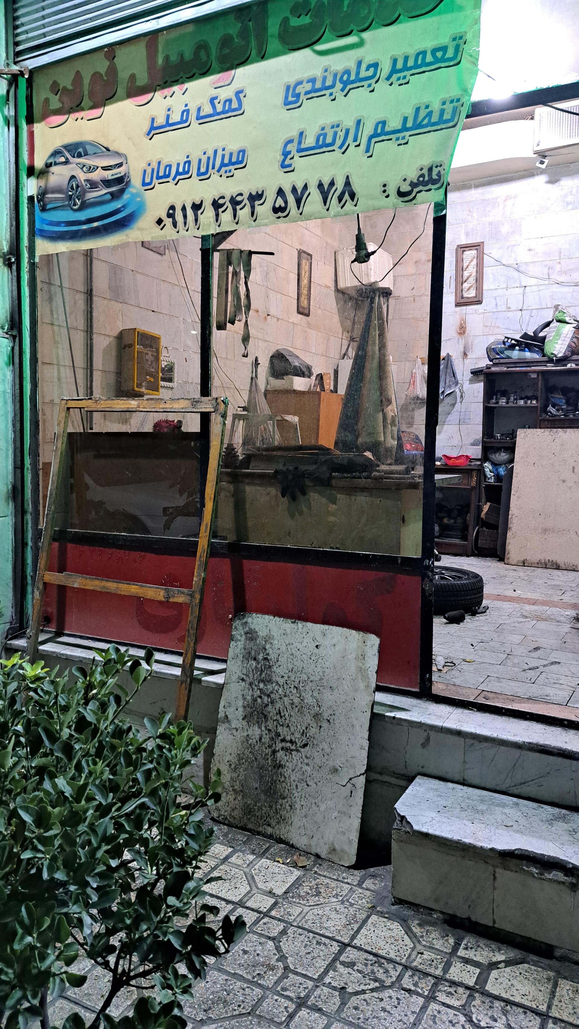 عکس جلوبندی سازی جلیلوند