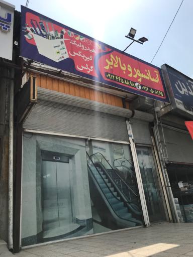 عکس آسانسور فيدار كيان