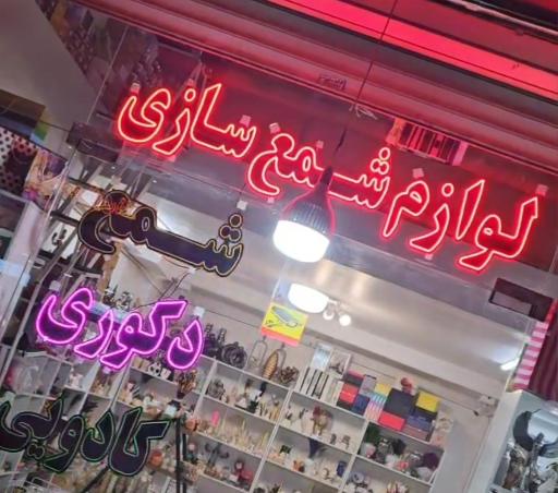 لوازم شمع سازی سنگ مصنوعی و دکوری دلبر