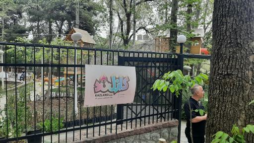 عکس باغ کودک کازلند