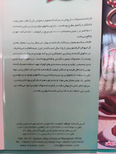 عکس کارخانه تولید و بسته بندی خشکبار کریم ملکی محصولات داریوش