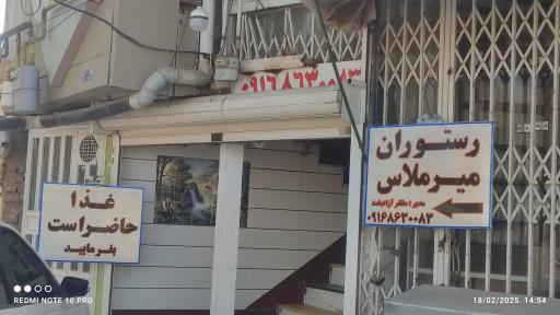 عکس رستوران میرملاس
