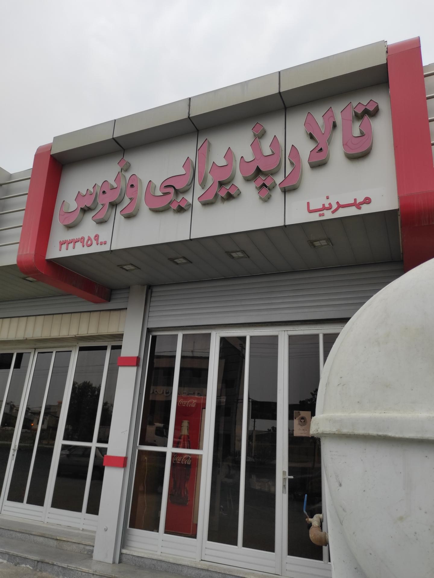 عکس تالار ونوس