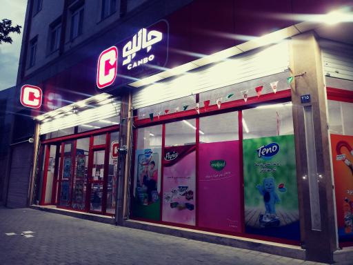 فروشگاه‌ زنجیره‌ای جانبو