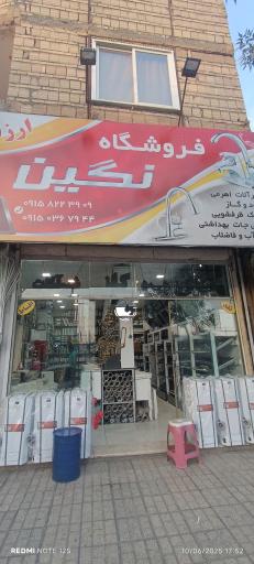 فروشگاه نگین