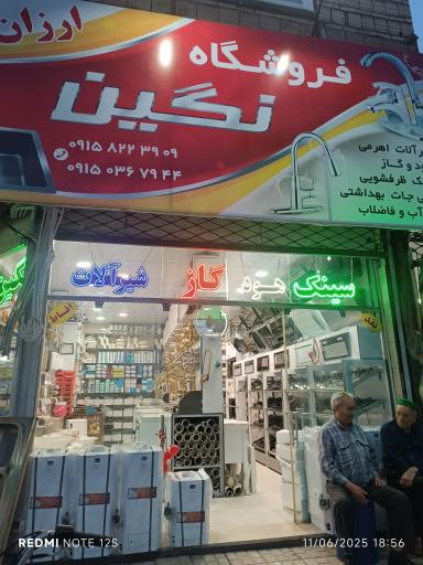 عکس فروشگاه نگین