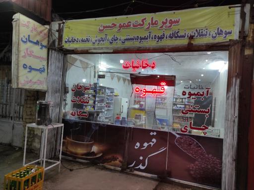 عکس سوپرمارکت