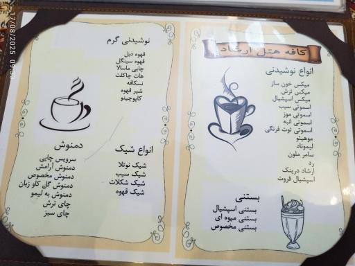 عکس هتل ارشاد سرعین