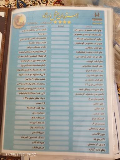 عکس هتل ارشاد سرعین