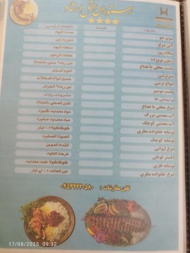 عکس هتل ارشاد سرعین