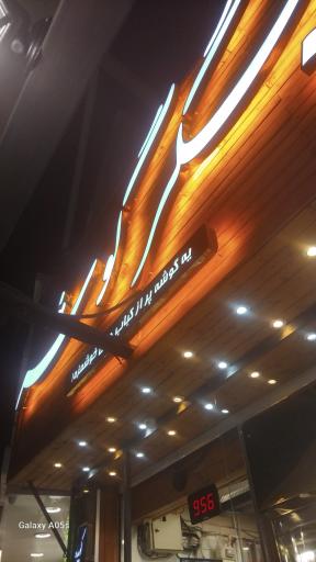 عکس جگرکی جگرگوشه