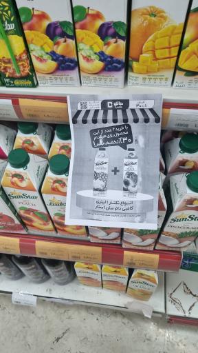 عکس فروشگاه‌ زنجیره‌ای جانبو