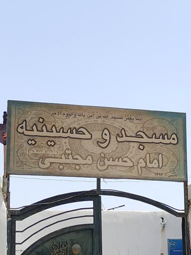 عکس مسجد و حسینیه امام حسن مجتبی