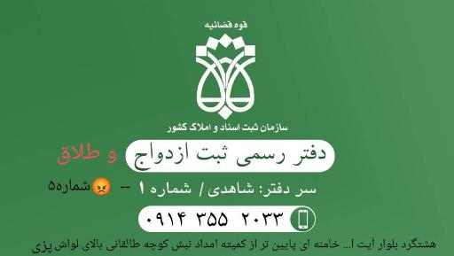 عکس دفتر ازدواج 1 و طلاق 5