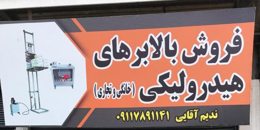 عکس فروش بالابر های هیدرولیکی 