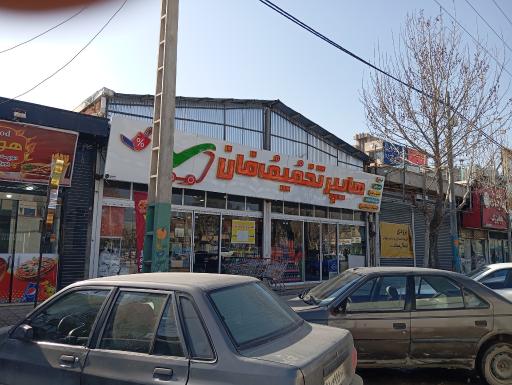 عکس هایپر تخفیفان