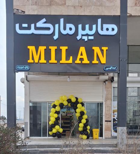 عکس سوپر مارکت