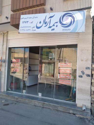 عکس بیمه آرمان نمایندگی کریمی