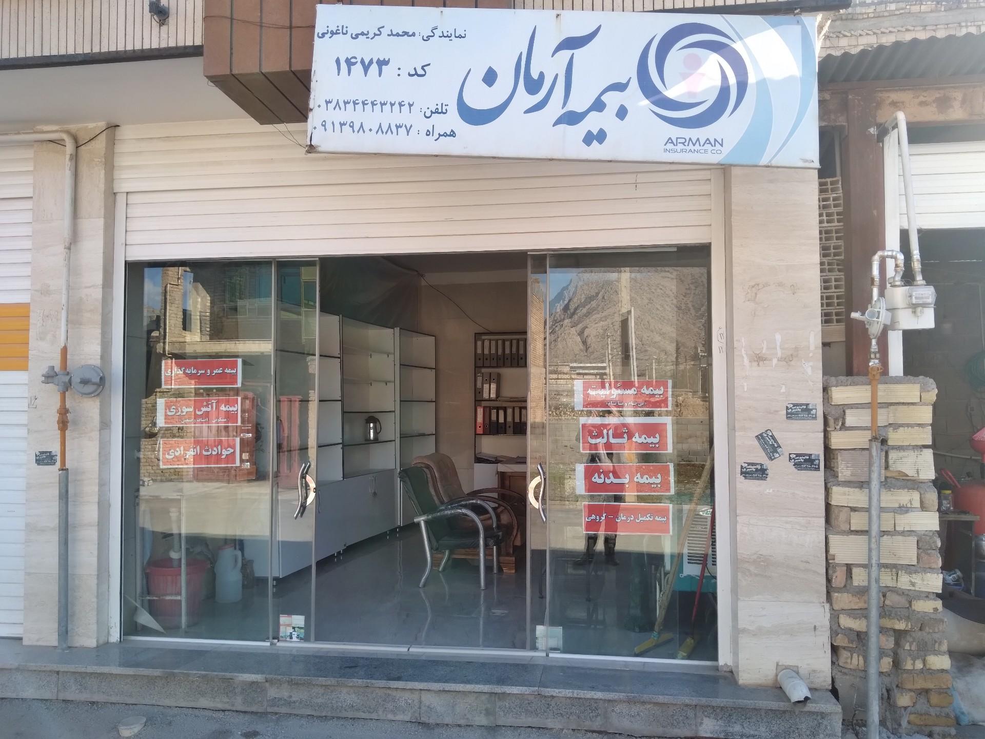 عکس بیمه آرمان نمایندگی کریمی