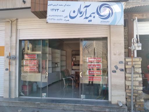 عکس بیمه آرمان نمایندگی کریمی