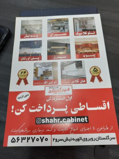 عکس شهر کابینت