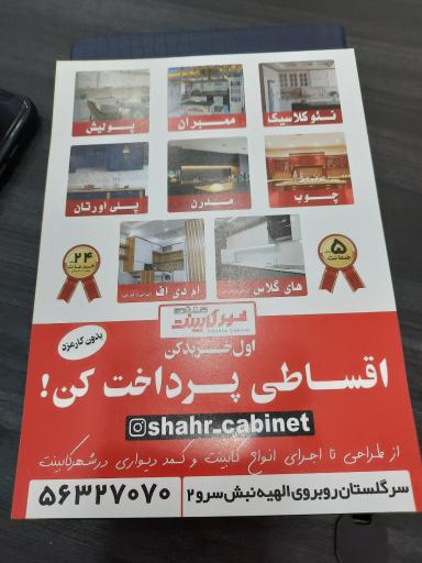 شهر کابینت