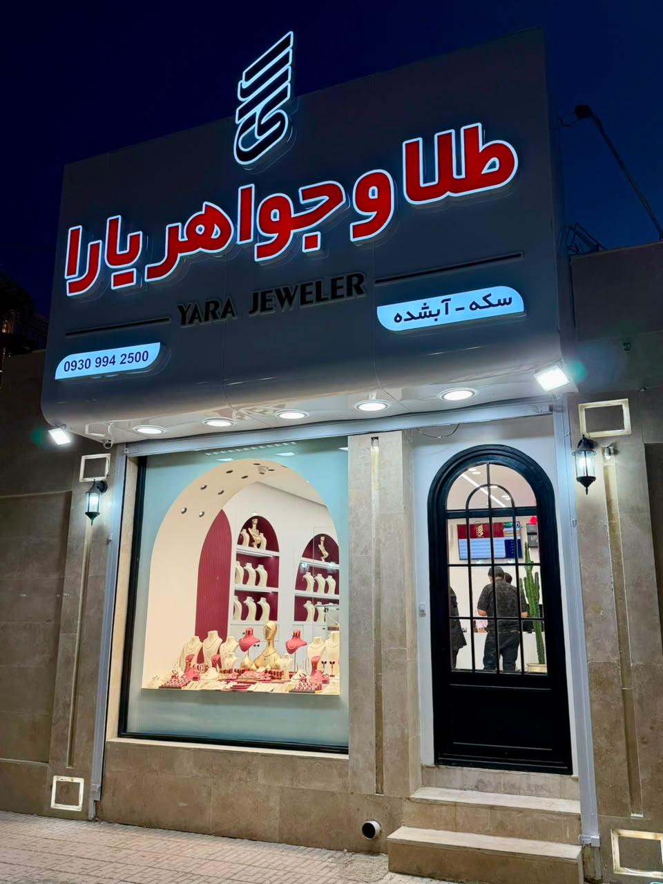 عکس طلا و‌جواهری یارا
