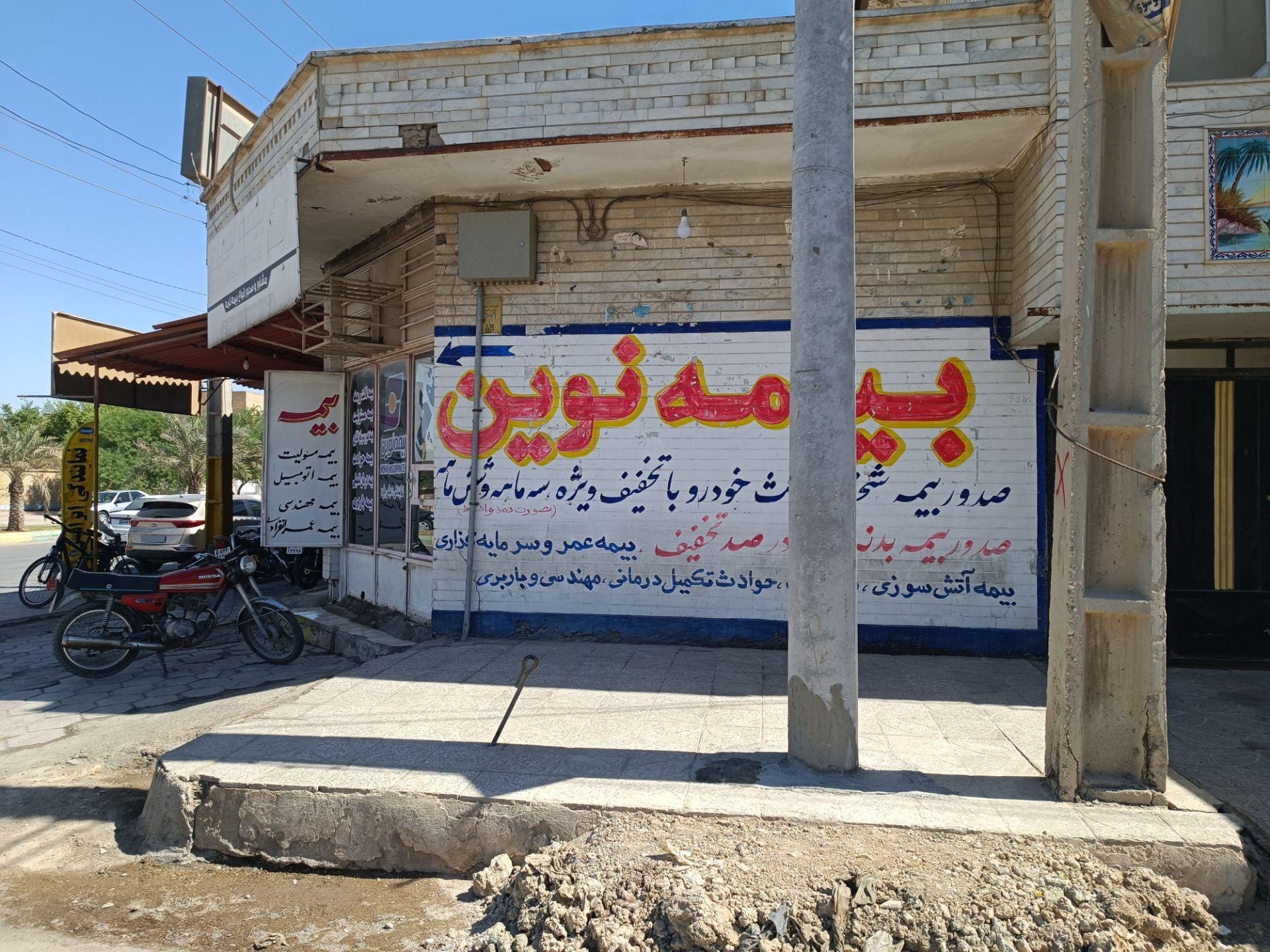 عکس بیمه نوین نمایندگی عباس باوه کد ۱۳۴۹