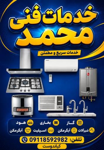 عکس خدمات فنی محمد نمایندگی درساهود