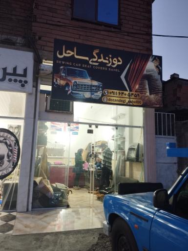 عکس دوزندگی ساحل